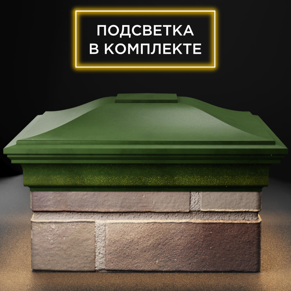 Колпак Zking Монблан Зеленый на столб 1.5х1.5 кирпича (385х385мм) с подсветкой Белгород фото