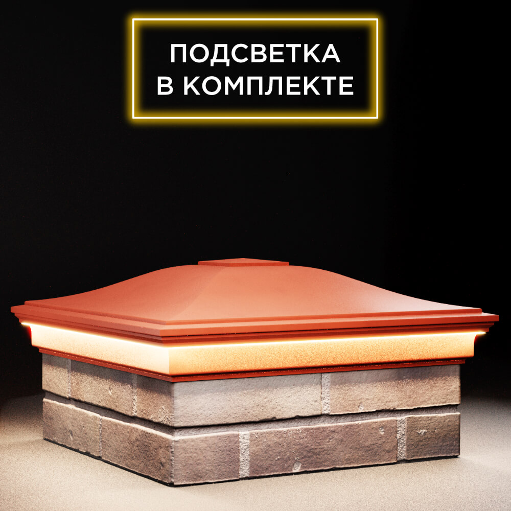 Колпак Zking Монблан Красный на столб 2х2 кирпича (515х515мм) c подсветкой в Белгороде фото