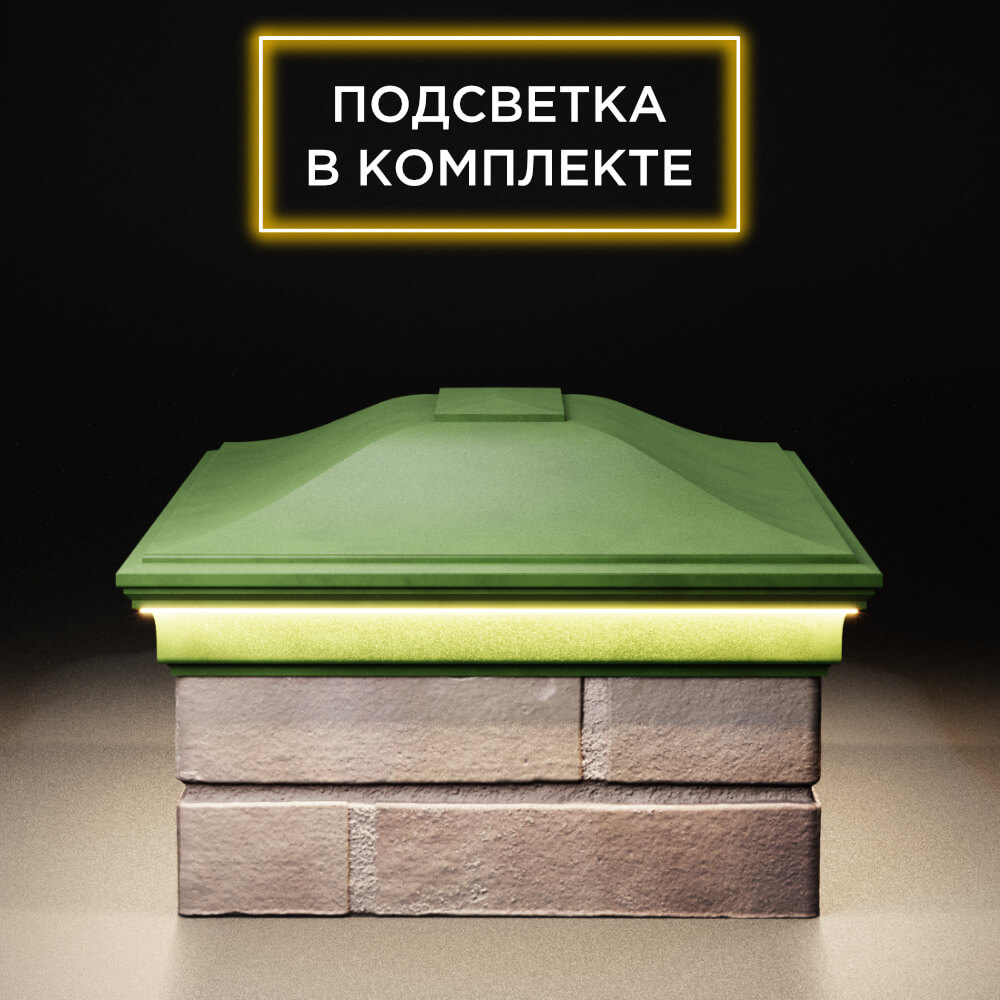 Колпак Zking Монблан Зеленый на столб 2х1.5 кирпича (515х385мм) c подсветкой в Белгороде фото
