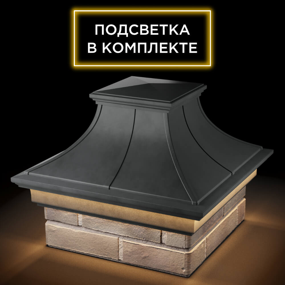 Колпак Zking Монблан Премиум Серый на столб 1.5х1.5 кирпича (385х385мм) с подсветкой в Белгороде фото