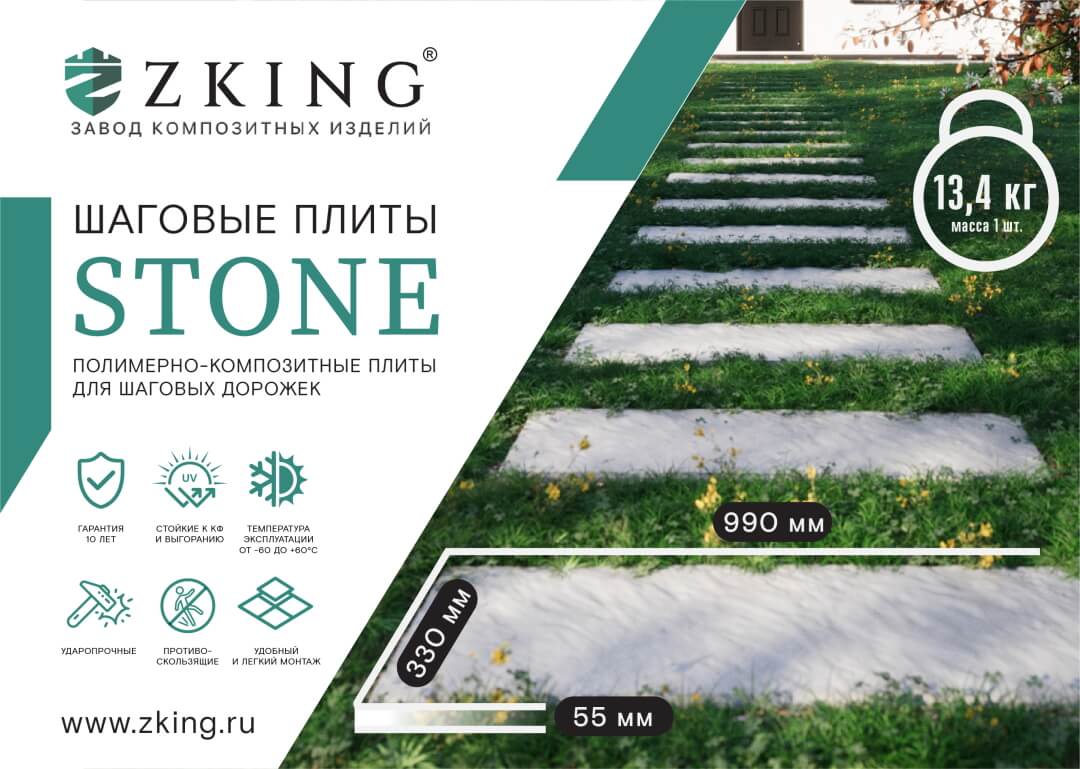 Шаговая плита STONE Графитовый Серый 990х330х55мм в Белгороде фото