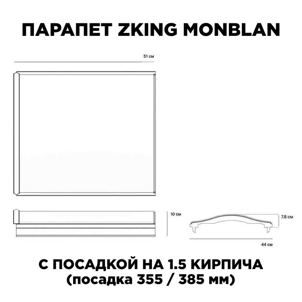 Парапет Zking Монблан Зеленый посадка на 1.5 кирпича (355/385мм) в Белгороде фото