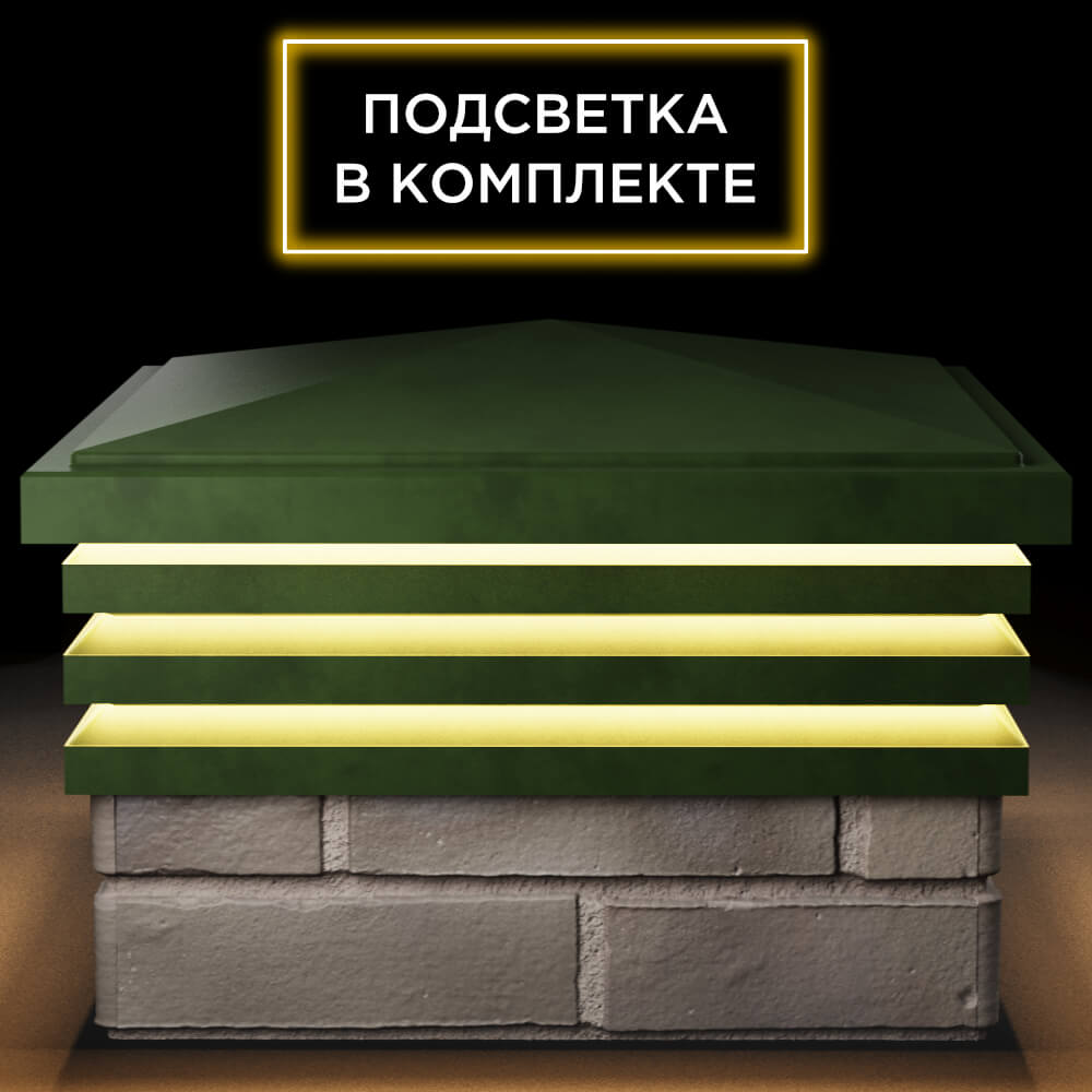 Колпак Zking Бона ХайТек Зеленый на столб 1.5х1.5 кирпича (385х385мм) с подсветкой Белгород фото