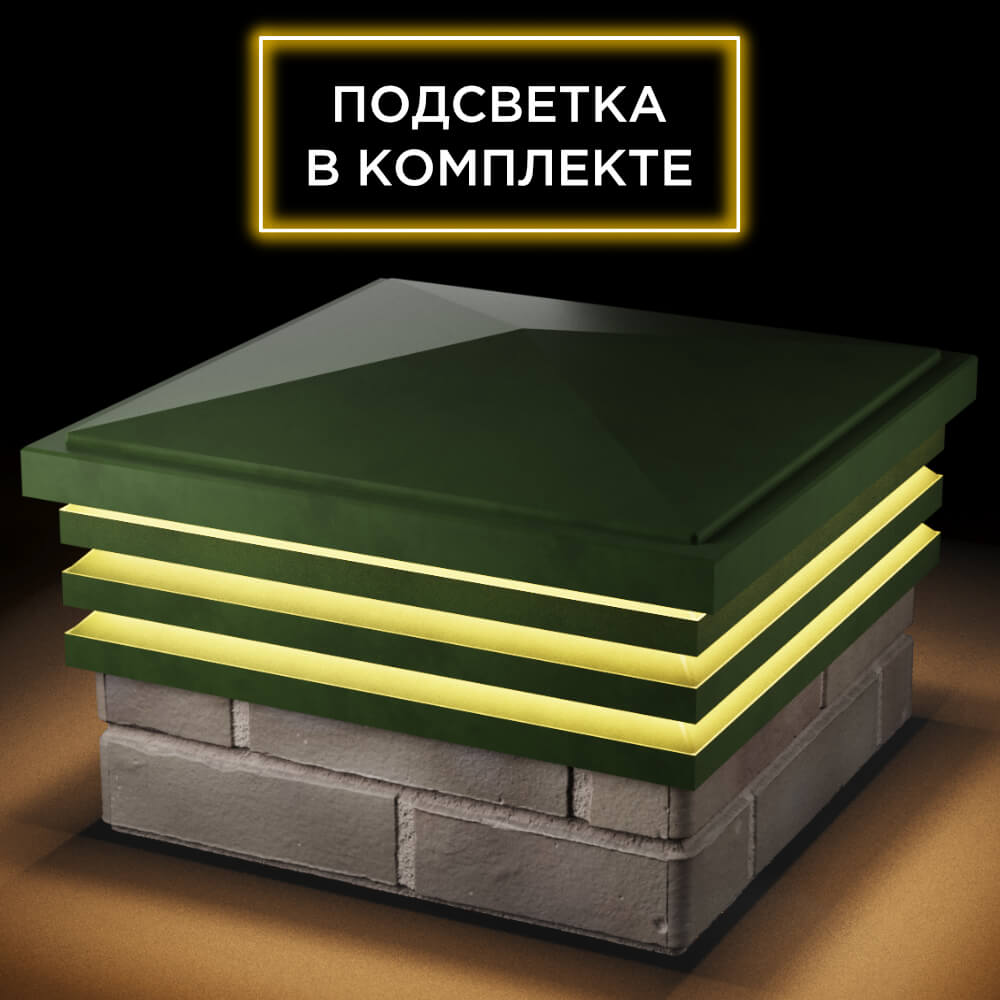 Колпак Zking Бона ХайТек Зеленый на столб 1.5х1.5 кирпича (385х385мм) с подсветкой в Белгороде фото