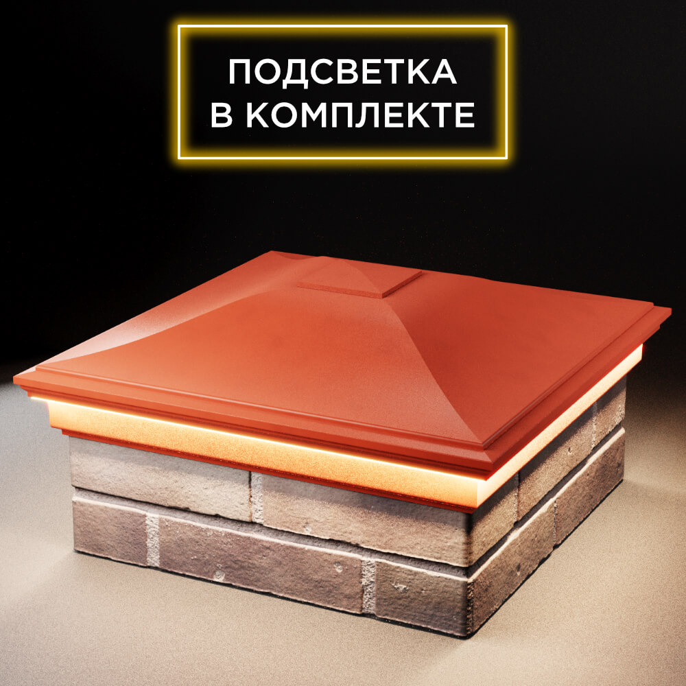 Колпак Zking Монблан Красный на столб 2х2 кирпича (515х515мм) c подсветкой в Белгороде фото