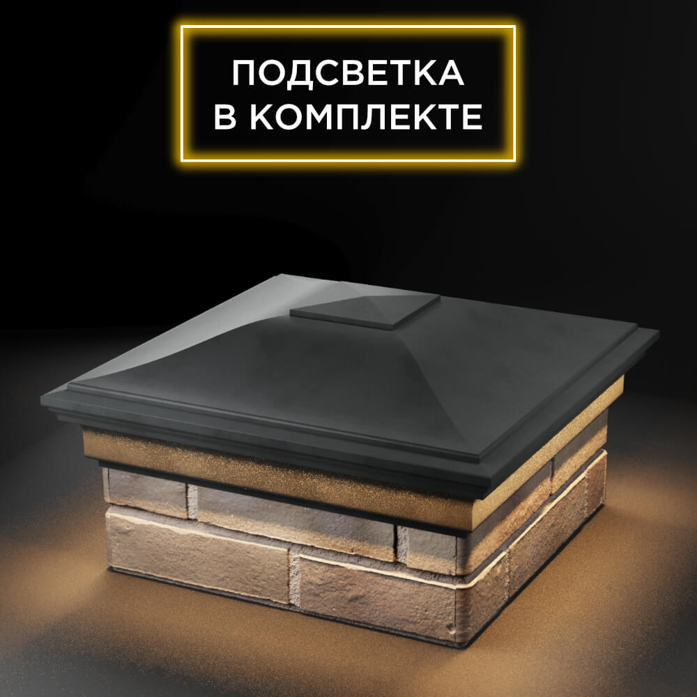 Колпак Zking Монблан Серый на столб 1.5х1.5 еврокирпича 0.7НФ (355х355мм) c подсветкой в Белгороде фото
