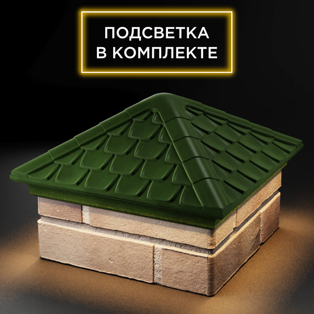 Колпак Zking Эльбрус Зеленый на столб 1.5х1.5 кирпича (385х385мм) с подсветкой в Белгороде фото