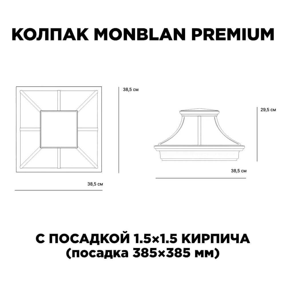 Колпак Zking Монблан Премиум Черный на столб 1.5х1.5 кирпича (385х385мм) с подсветкой в Белгороде фото