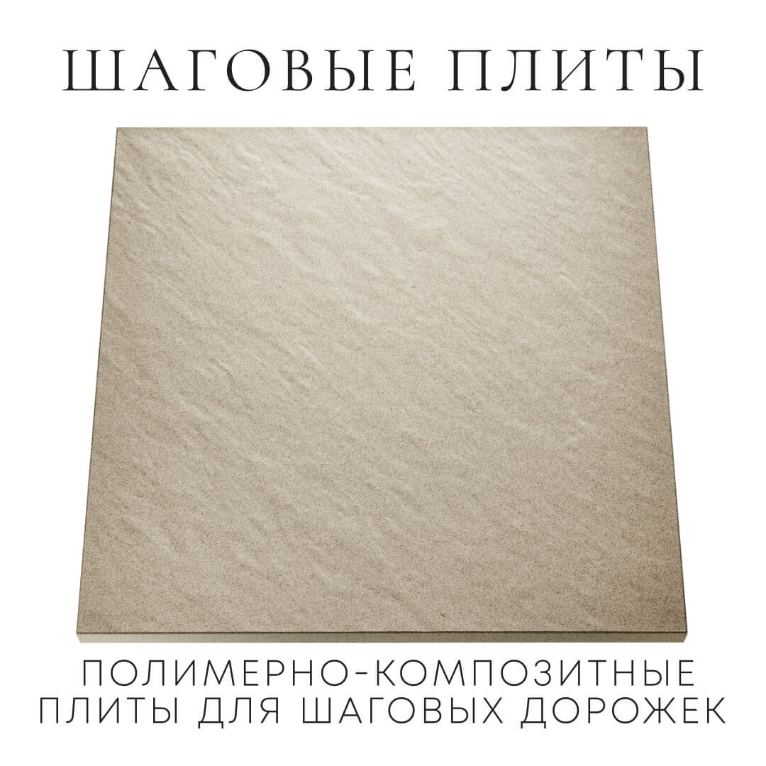 Шаговая плита STONE Светлая Галька 990х990х55мм Белгород фото