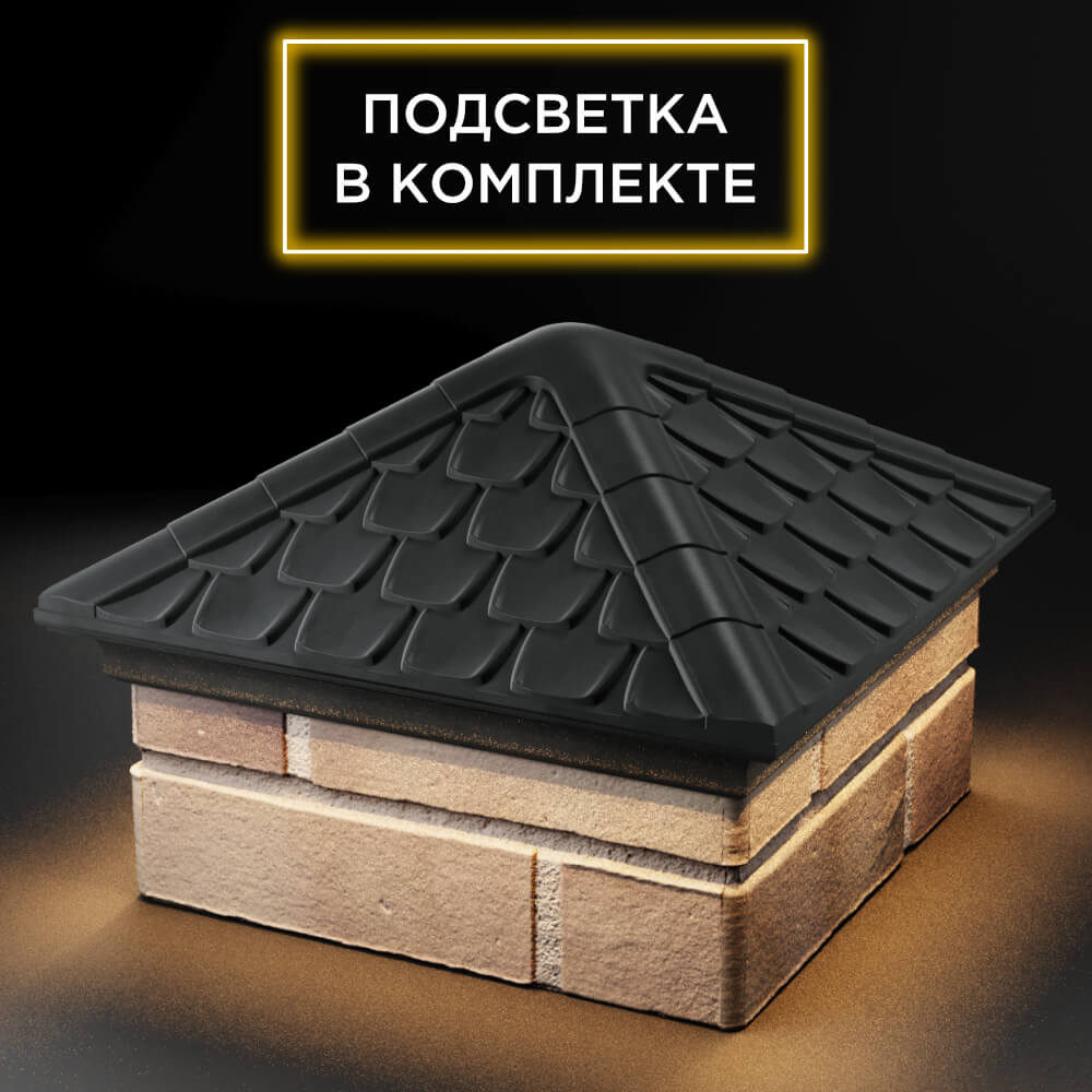 Колпак Zking Эльбрус Серый на столб 1.5х1.5 кирпича (385х385мм) с подсветкой в Белгороде фото