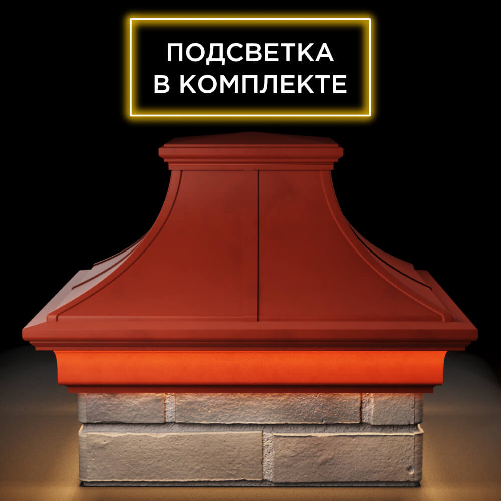 Колпак Zking Монблан Премиум Красный на столб 1.5х1.5 кирпича (385х385мм) с подсветкой Белгород фото