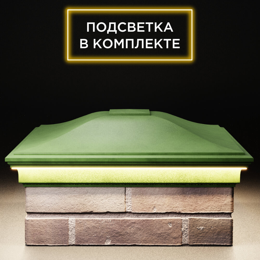 Колпак Zking Монблан Зеленый на столб 2х2 кирпича (515х515мм) c подсветкой Белгород фото