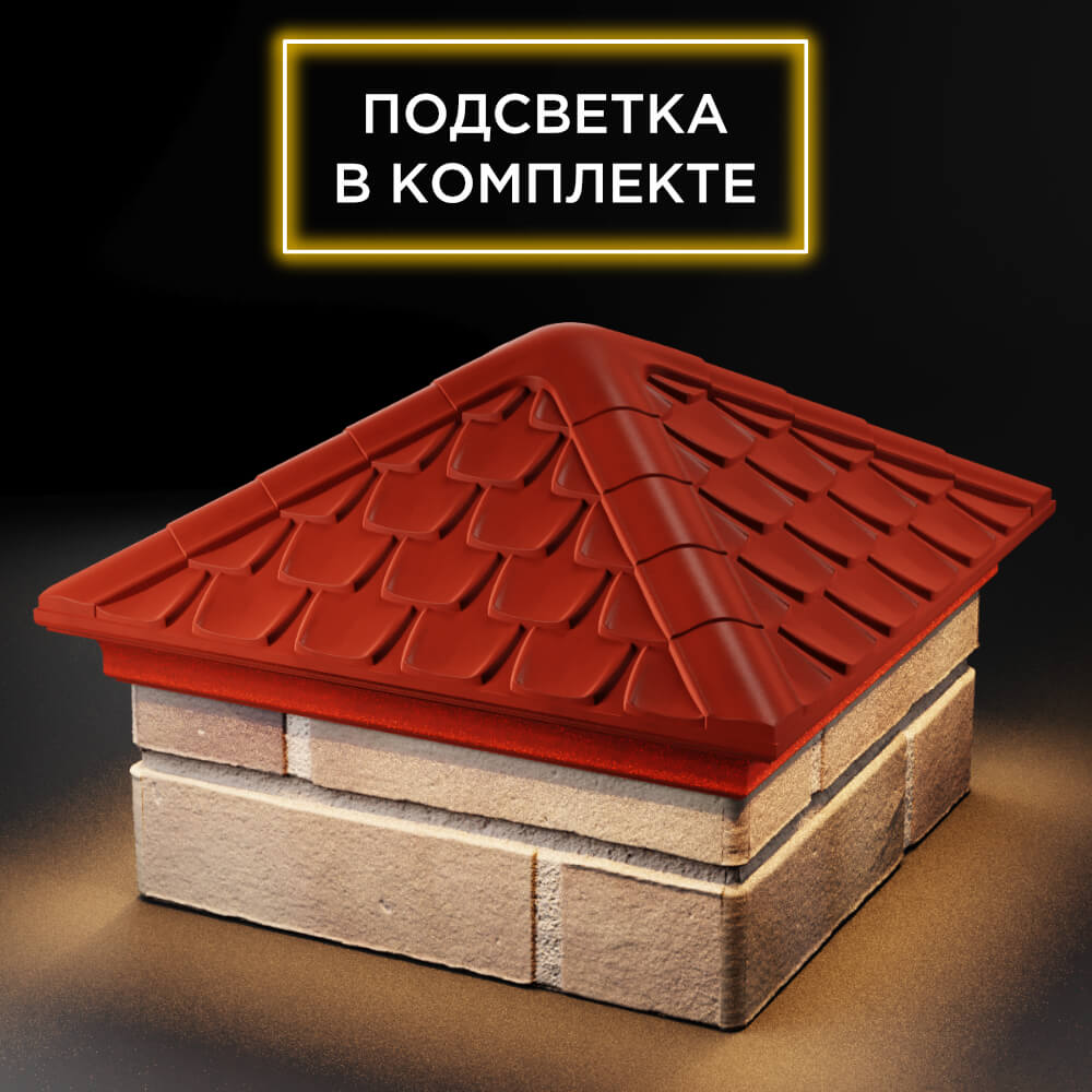 Колпак Zking Эльбрус Красный на столб 1.5х1.5 кирпича (385х385мм) с подсветкой в Белгороде фото