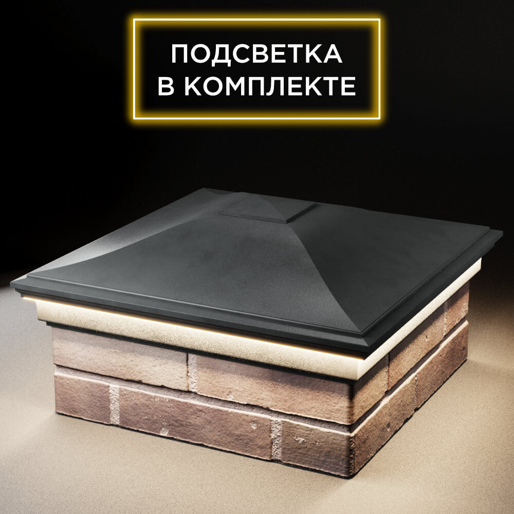 Колпак Zking Монблан Серый на столб 2х2 кирпича (515х515мм) c подсветкой в Белгороде фото