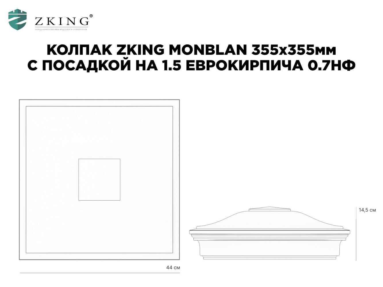 Колпак Zking Монблан Зеленый на столб 1.5х1.5 еврокирпича 0.7НФ (355х355мм) в Белгороде фото