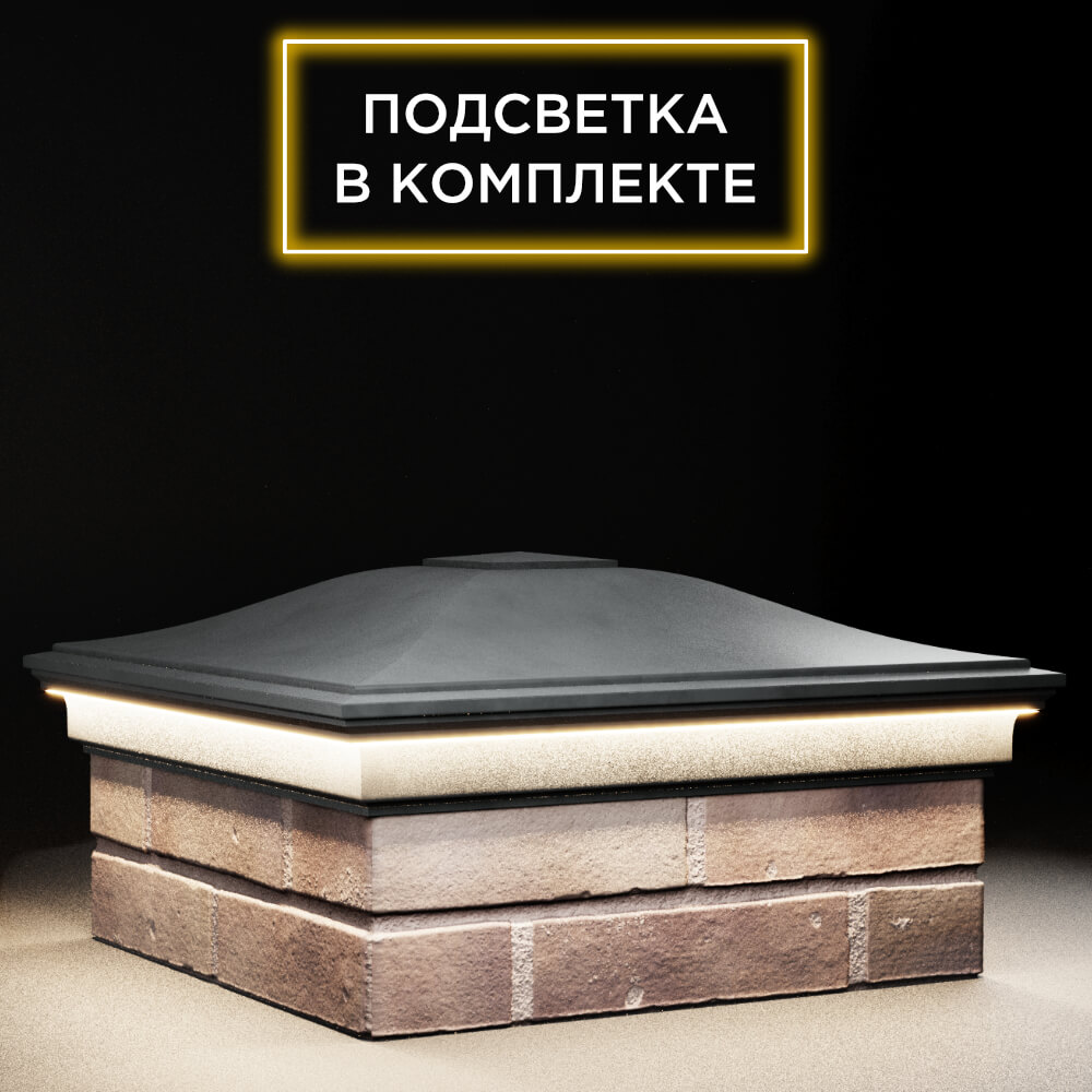 Колпак Zking Монблан Серый на столб 2х2 кирпича (515х515мм) c подсветкой в Белгороде фото