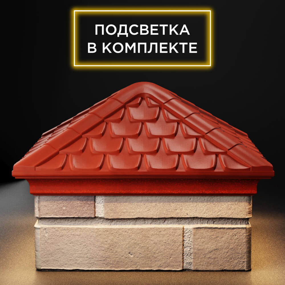 Колпак Zking Эльбрус Красный на столб 1.5х1.5 кирпича (385х385мм) с подсветкой Белгород фото