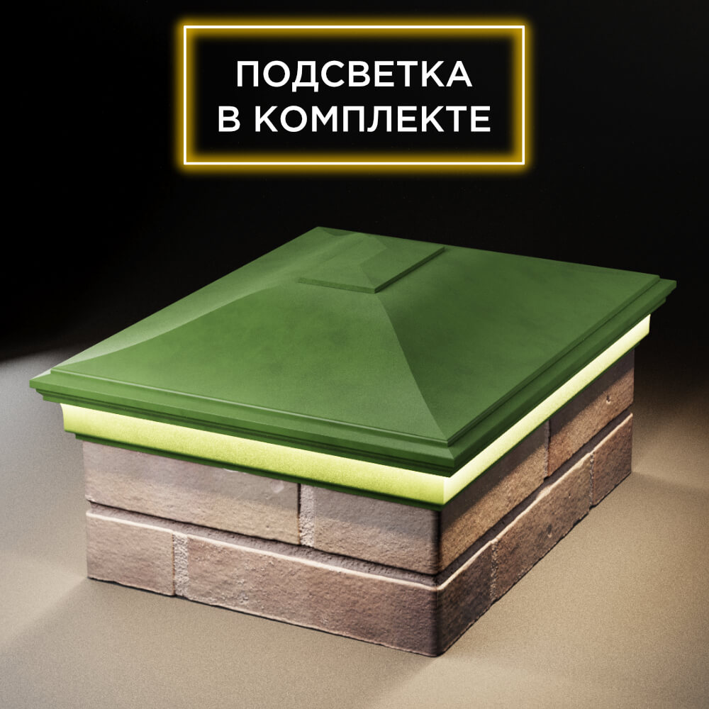 Колпак Zking Монблан Зеленый на столб 2х1.5 кирпича (515х385мм) c подсветкой Белгород фото