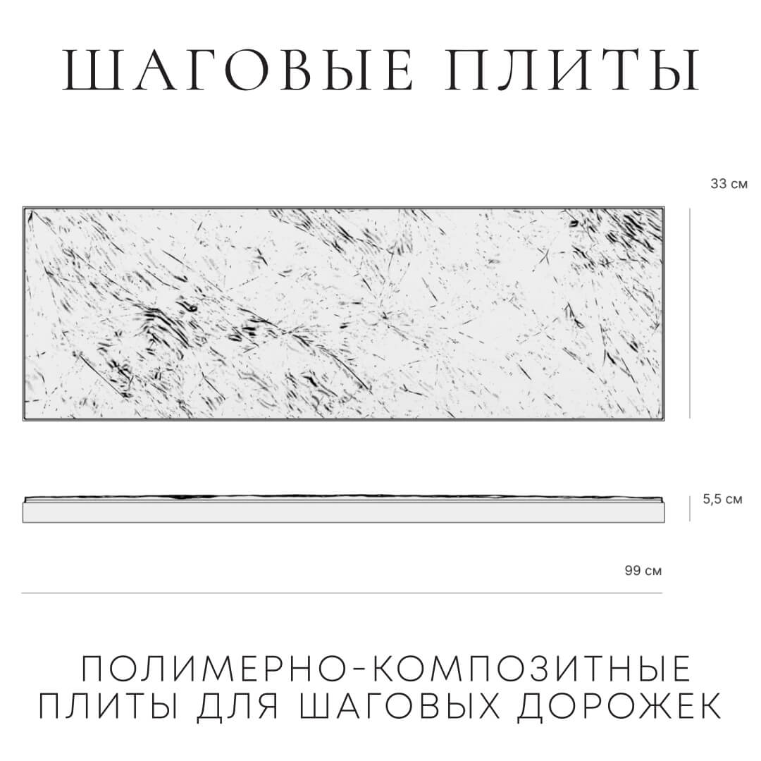 Шаговая плита STONE Светлая Галька 990х330х55мм в Белгороде фото