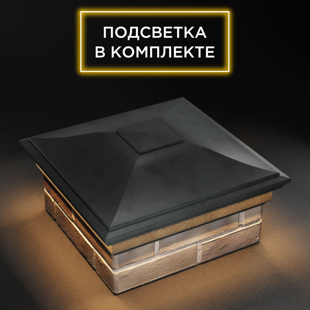 Колпак Zking Монблан Серый на столб 1.5х1.5 еврокирпича 0.7НФ (355х355мм) c подсветкой в Белгороде фото