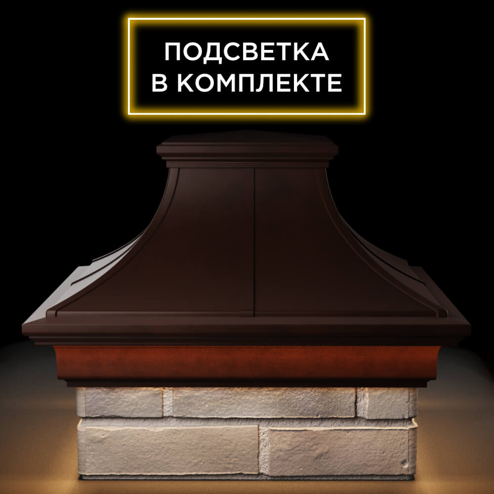 Колпак Zking Монблан Премиум Коричневый на столб 1.5х1.5 кирпича (385х385мм) с подсветкой Белгород фото