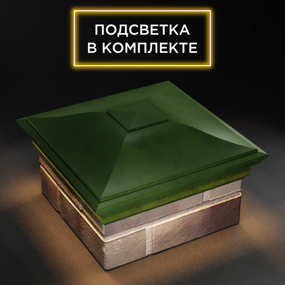 Колпак Zking Монблан Зеленый на столб 1.5х1.5 еврокирпича 0.7НФ (355х355мм) c подсветкой в Белгороде фото