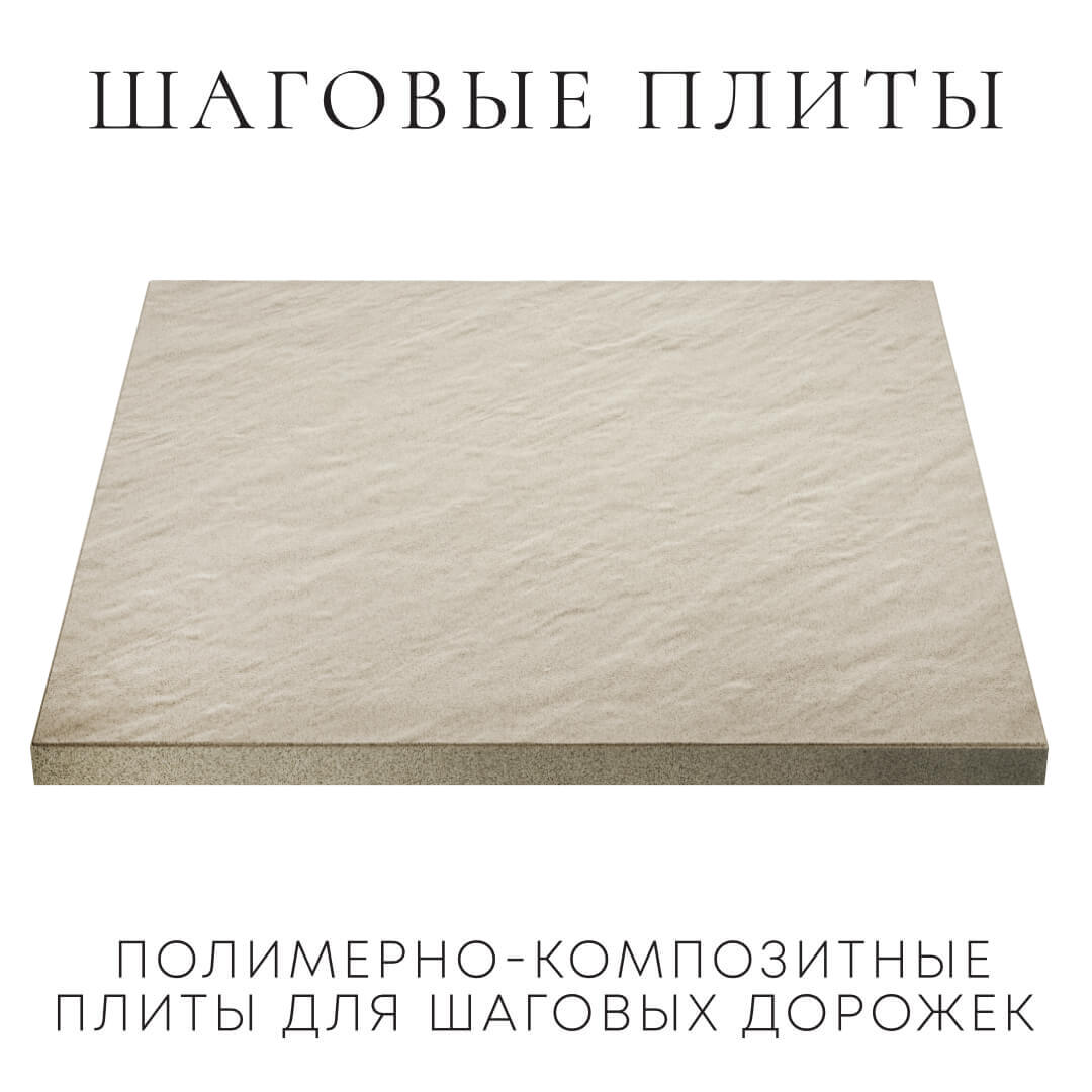 Шаговая плита STONE Светлая Галька 990х990х55мм в Белгороде фото