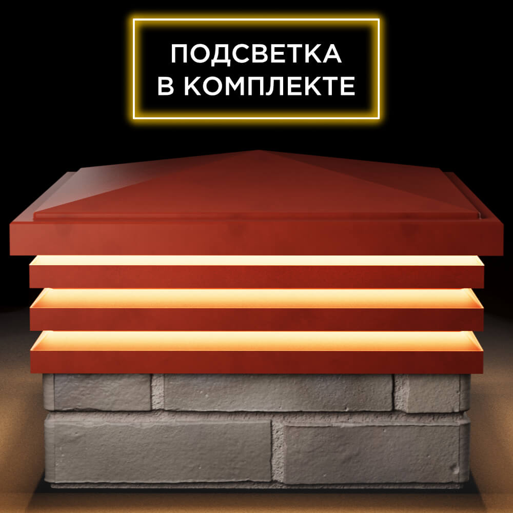 Колпак Zking Бона ХайТек Красный на столб 1.5х1.5 кирпича (385х385мм) с подсветкой Белгород фото