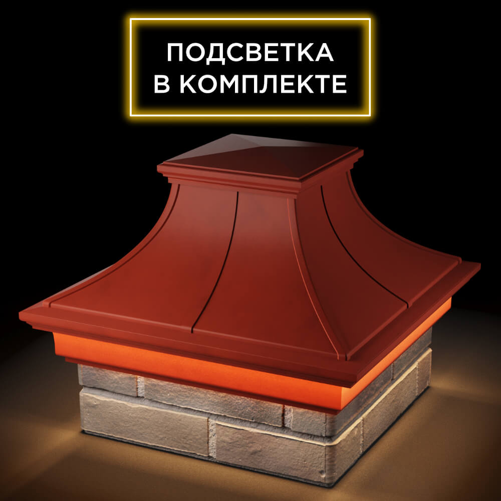 Колпак Zking Монблан Премиум Красный на столб 1.5х1.5 кирпича (385х385мм) с подсветкой в Белгороде фото