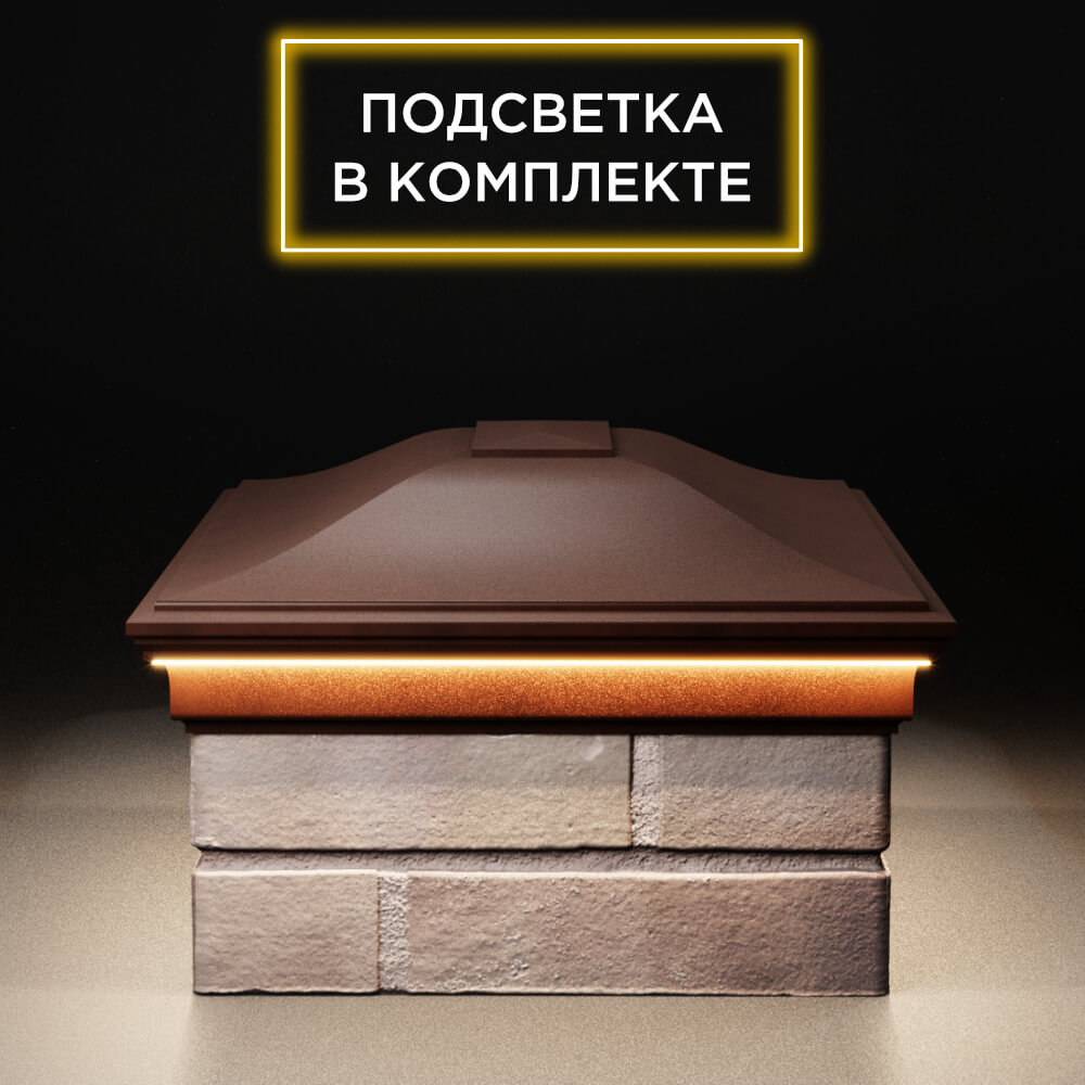 Колпак Zking Монблан Коричневый на столб 2х1.5 кирпича (515х385мм) c подсветкой в Белгороде фото