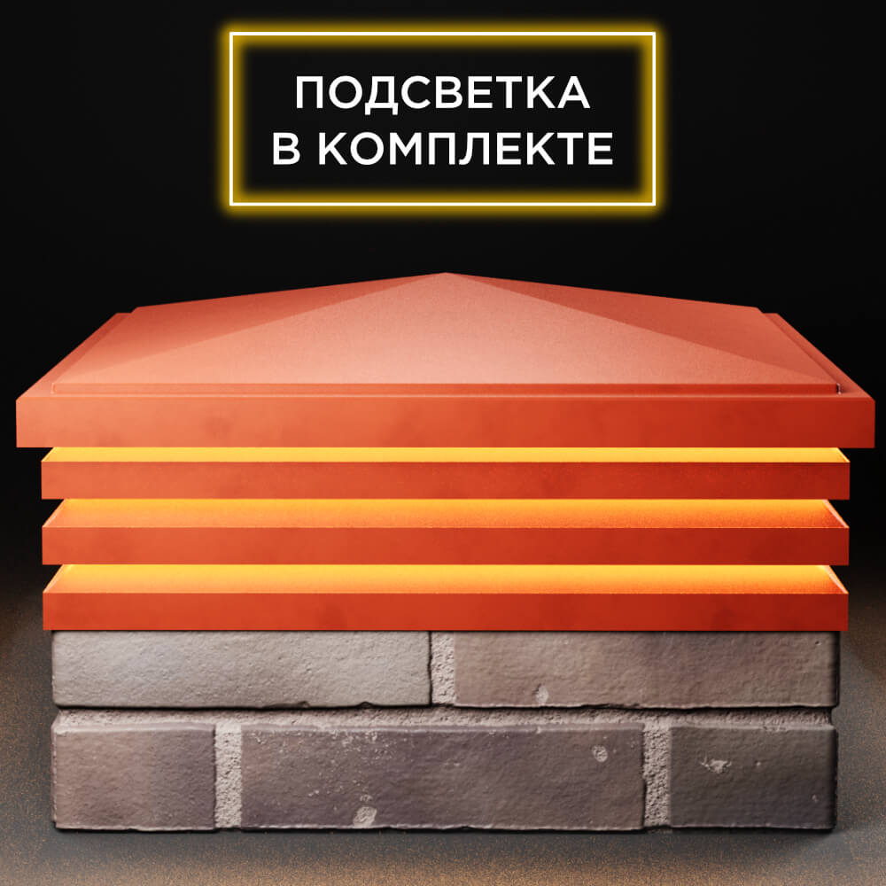 Колпак Zking Бона ХайТек Красный на столб 2х2 кирпича (513х513мм) с подсветкой Белгород фото