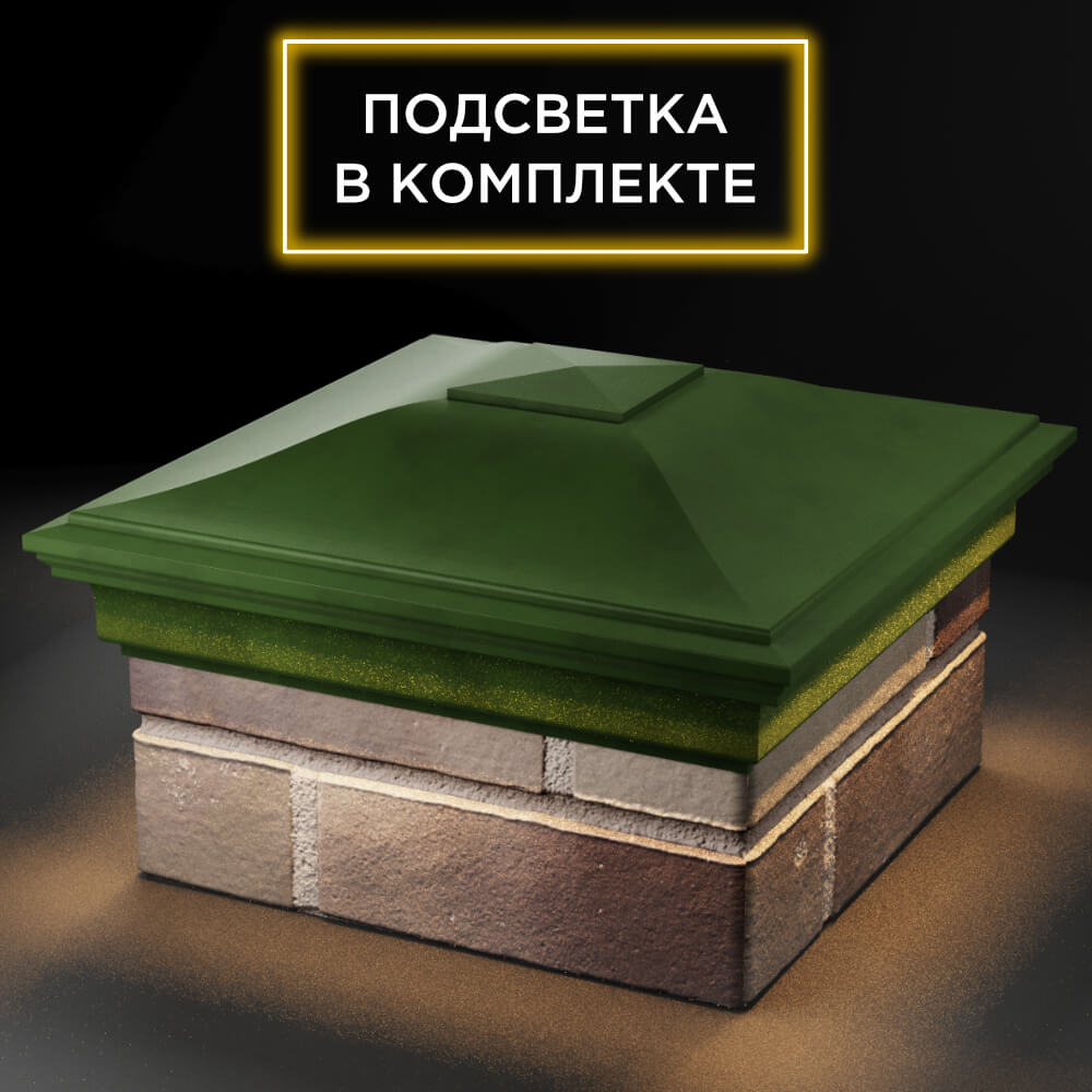 Колпак Zking Монблан Зеленый на столб 1.5х1.5 кирпича (385х385мм) с подсветкой в Белгороде фото