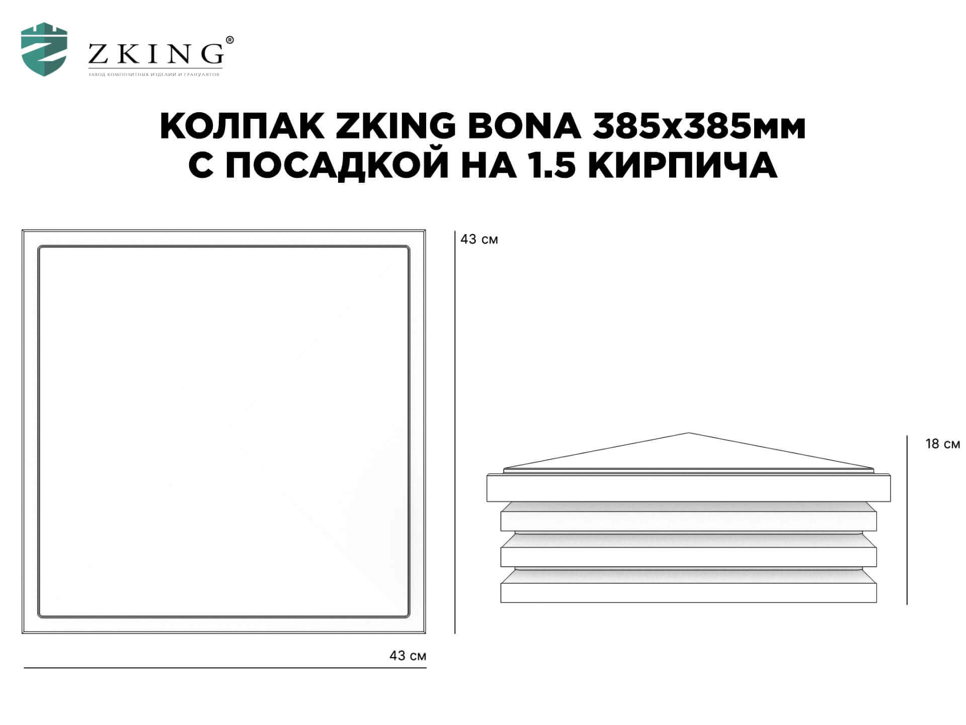 Колпак Zking Бона ХайТек Коричневый на столб 1.5х1.5 кирпича (385х385мм) в Белгороде фото