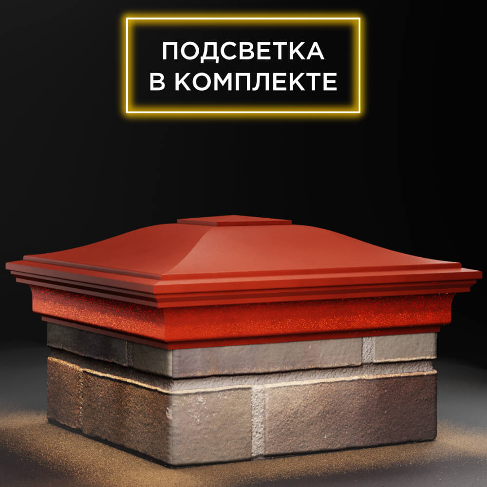 Колпак Zking Монблан Красный на столб 1.5х1.5 кирпича (385х385мм) с подсветкой в Белгороде фото