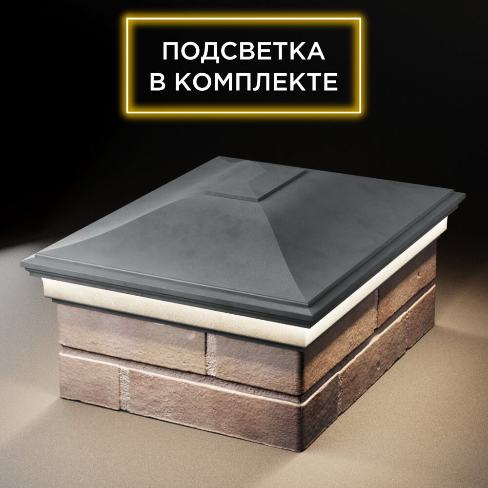 Колпак Zking Монблан Серый на столб 2х1.5 кирпича (515х385мм) c подсветкой Белгород фото