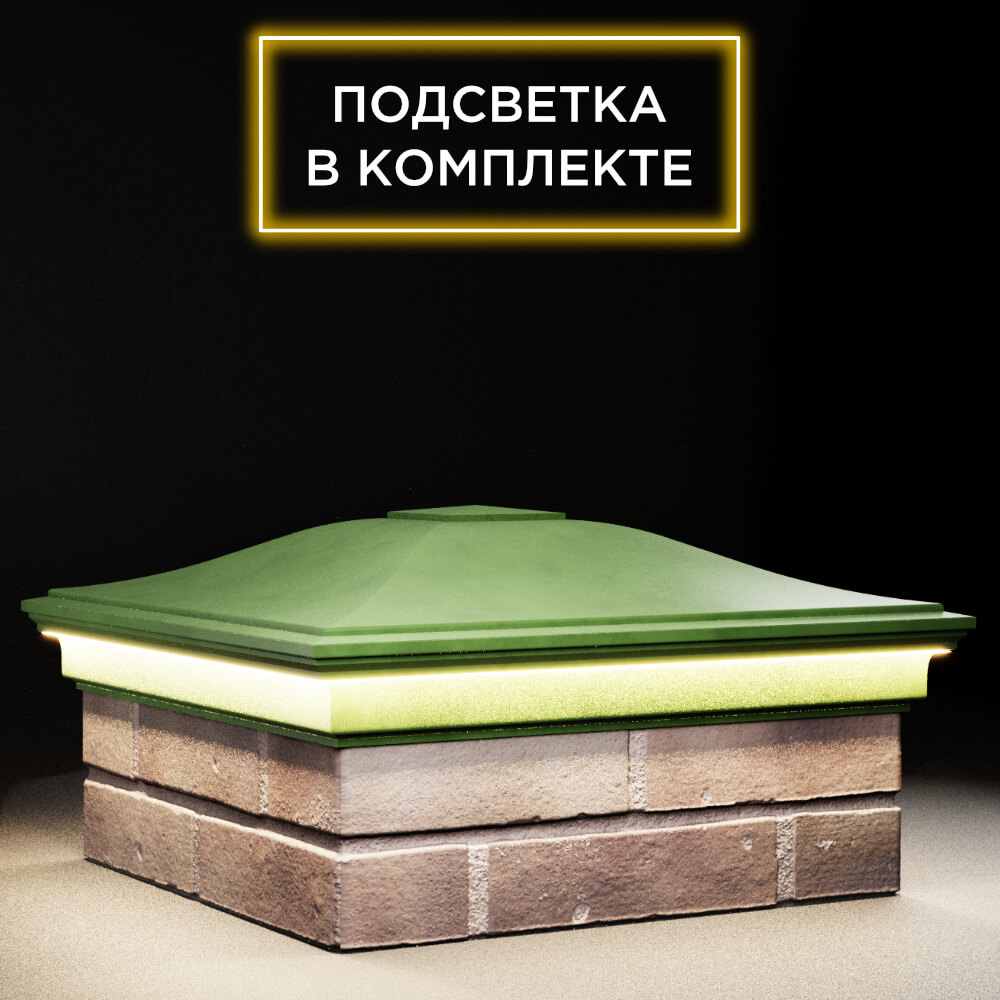 Колпак Zking Монблан Зеленый на столб 2х2 кирпича (515х515мм) c подсветкой в Белгороде фото