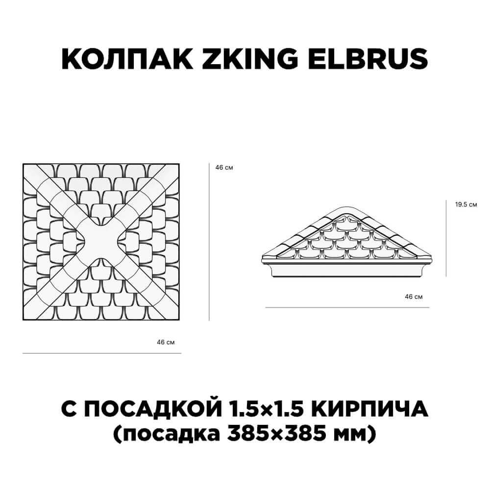 Колпак Zking Эльбрус Коричневый на столб 1.5х1.5 кирпича (385х385мм) с подсветкой в Белгороде фото